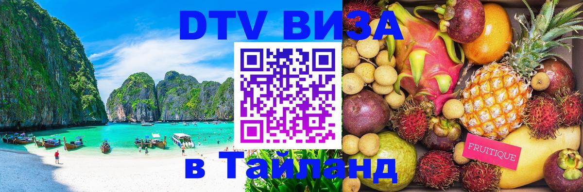 Цены на DTV визу в Таиланд — пакеты услуг, достаточно даже паспорта - 